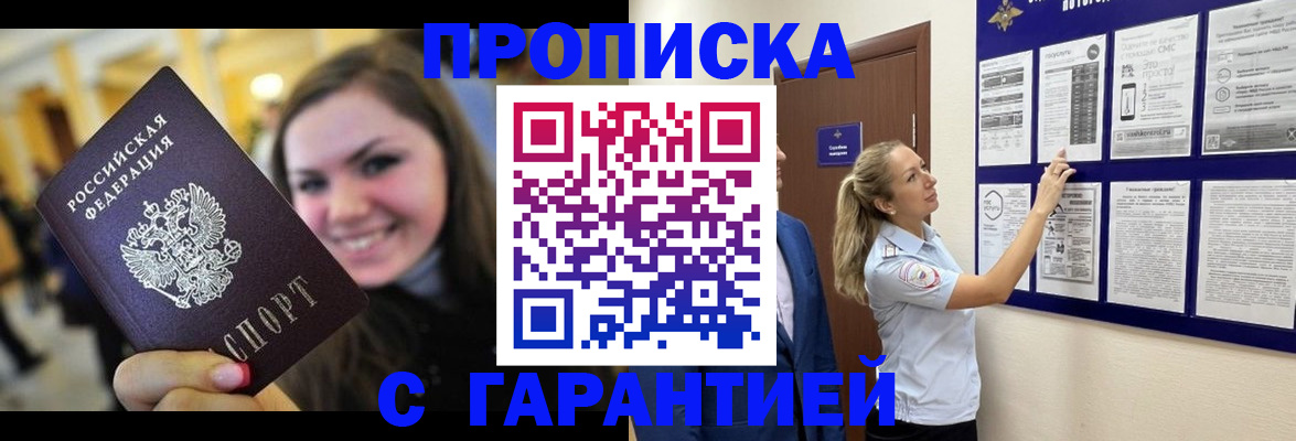 временная регистрация в Феодосии
