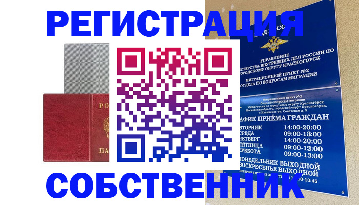 временная регистрация в квартире в Феодосии