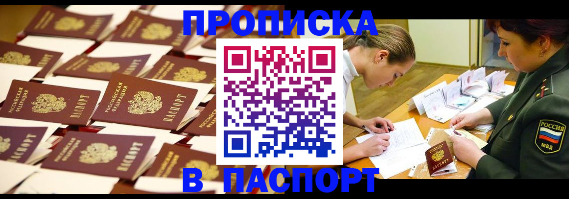 временная регистрация для школы в Феодосии